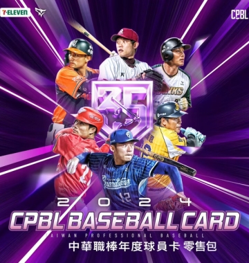 2024 CPBL 中華職棒 零售包